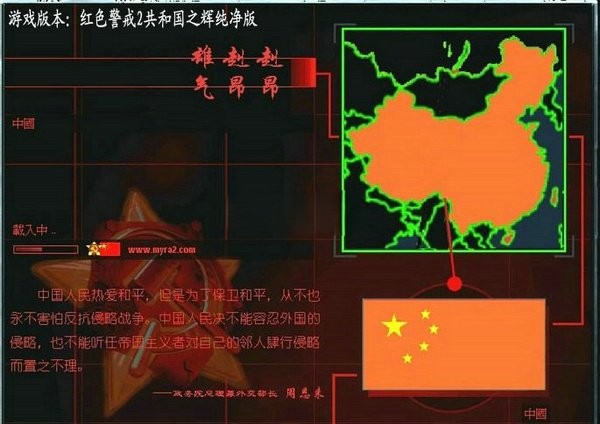红色警戒2共和国之辉联机版（纯净版）
