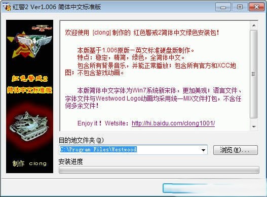 红色警戒2(V1.006)简体中文最新版
