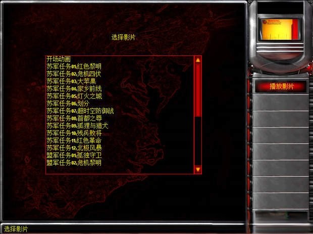 红色警戒2(V1.006)简体中文最新版