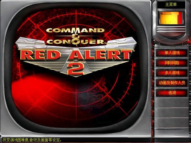 红色警戒2(V1.006)简体中文最新版