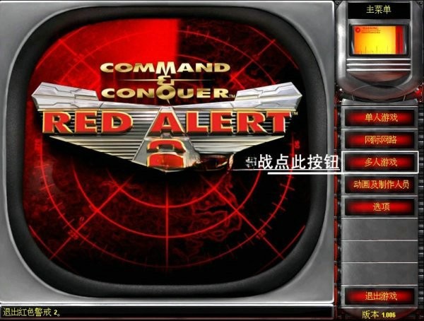 红色警戒2简体中文标准版v1.06