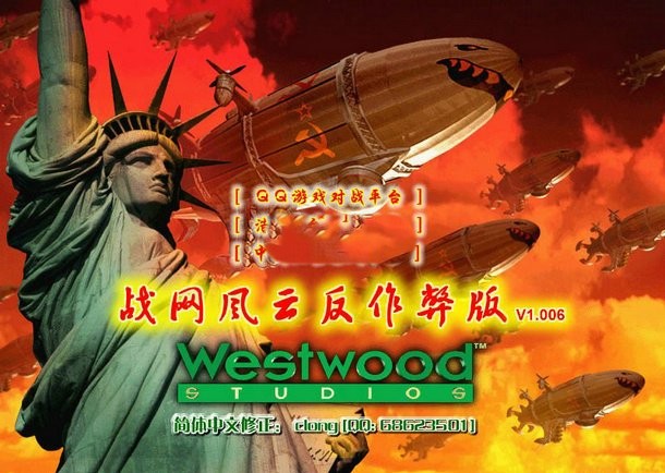 红色警戒2简体中文标准版v1.06