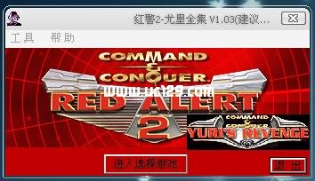 红警全集,红警2-尤里的复仇1.03硬盘版