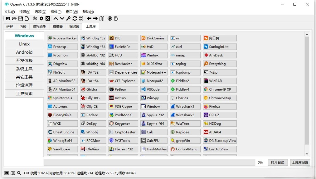 一款免费的Windows系统工具箱，开源 Ark 工具