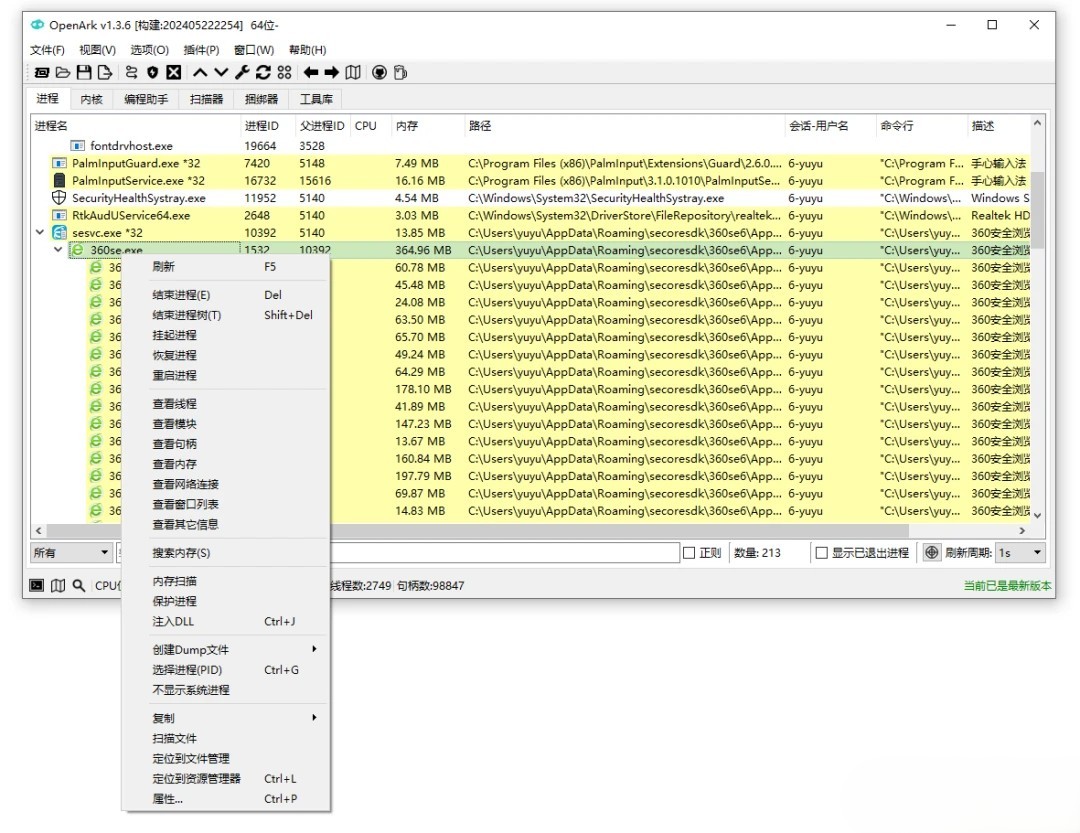 一款免费的Windows系统工具箱，开源 Ark 工具