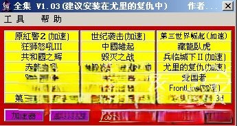 红警2-尤里的复仇全集 1.03升级版