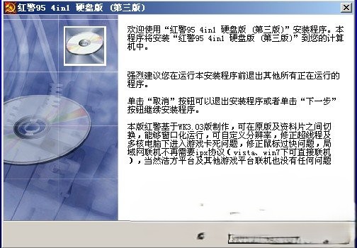 红色警戒95硬盘修正版（完美版）