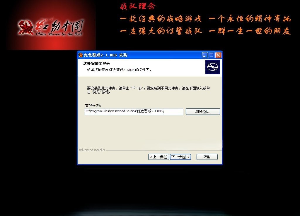 红色警戒2-1.006 （红动中国战队专用版）