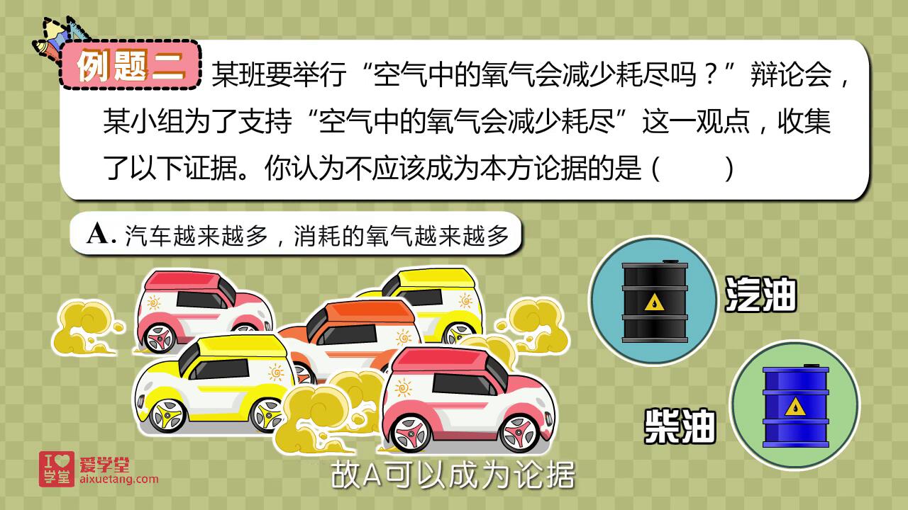 《爱学堂 漫画学化学》趣味化学动画课172集