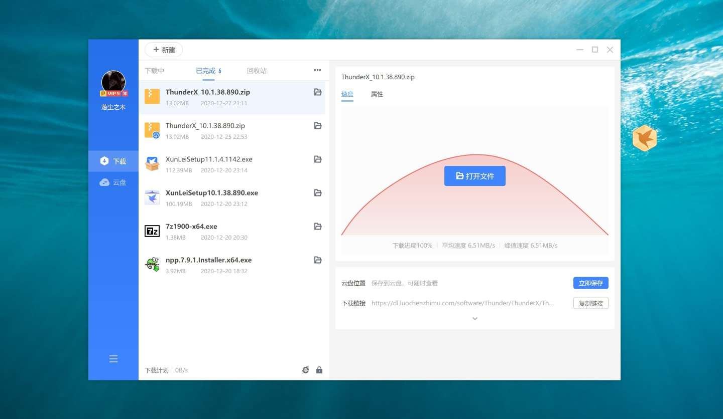Windows 迅雷12 登录即是VIP10 无广告去限速版 