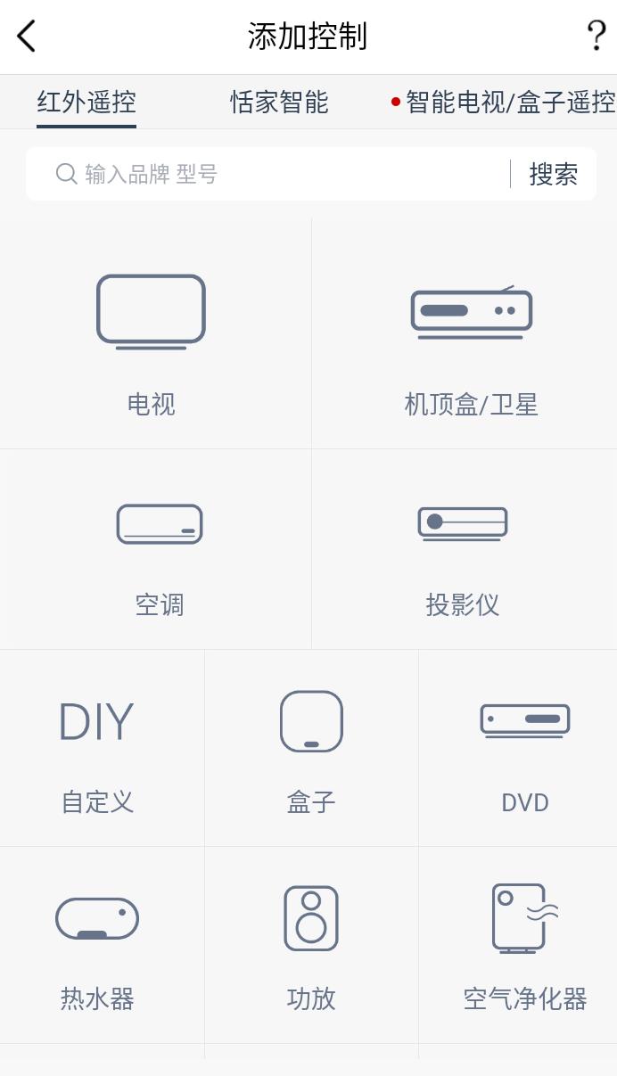 遥控精灵v5.3.5国际版，支持控制全球7000+种电器 