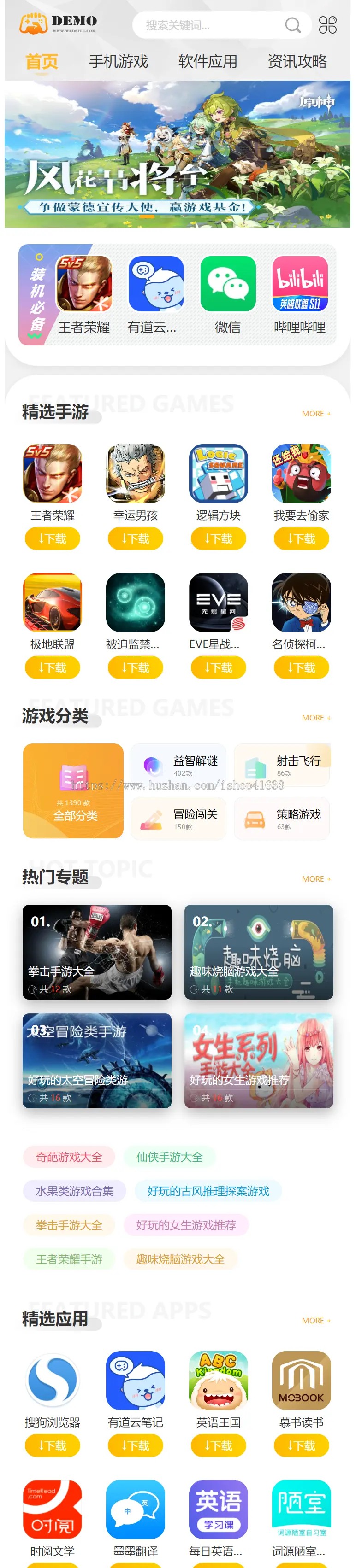 帝国cms大气手游戏应用软件APP下载站整站源码二开模板/百度推送/sitemap/同步生成  ...