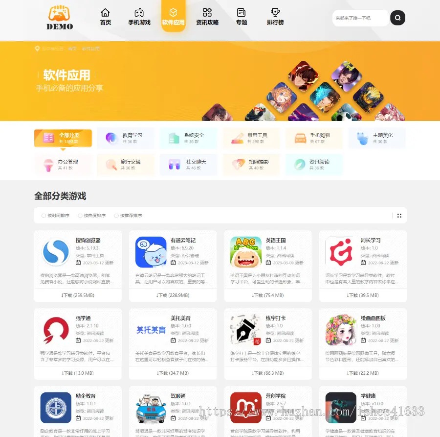 帝国cms大气手游戏应用软件APP下载站整站源码二开模板/百度推送/sitemap/同步生成  ...