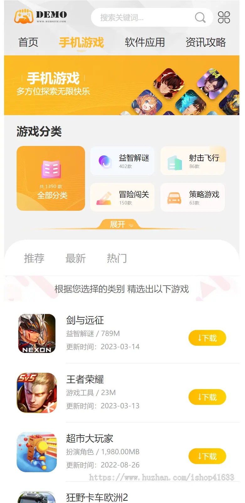 帝国cms大气手游戏应用软件APP下载站整站源码二开模板/百度推送/sitemap/同步生成  ...