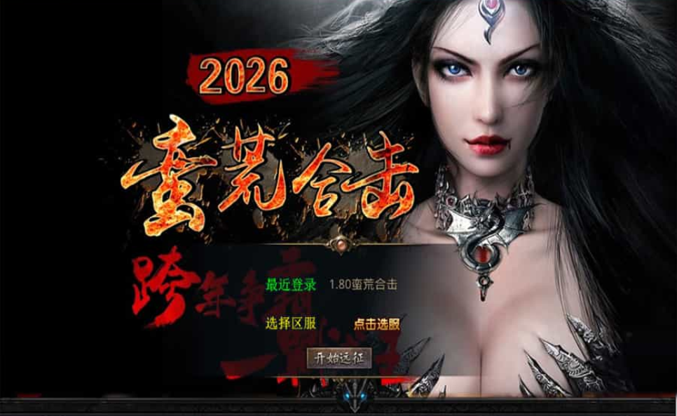 XO三端引擎传奇手游【1.80蛮荒合击】