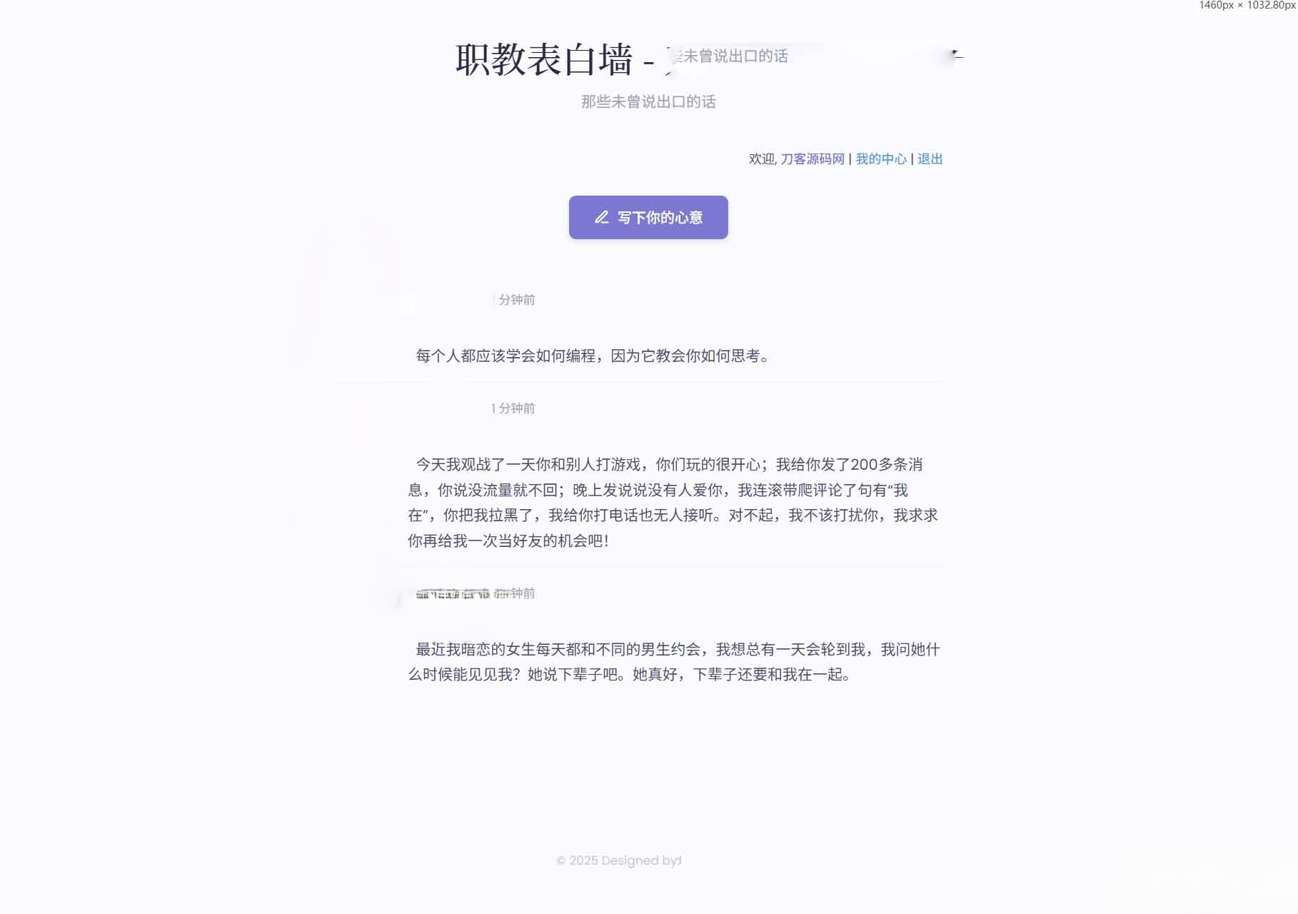 新版轻量极简化表白墙系统源码 附教程
