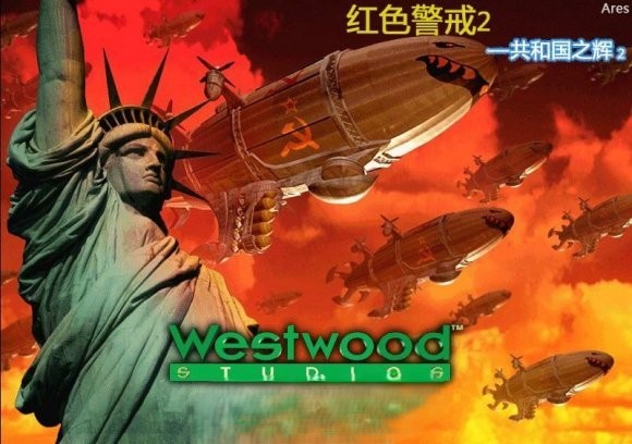 红色警戒2共和国之辉V2.0正式中文版