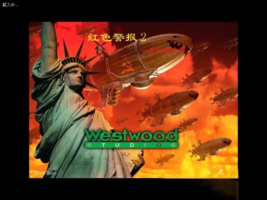 红色警戒2共和国之辉1.0中文版