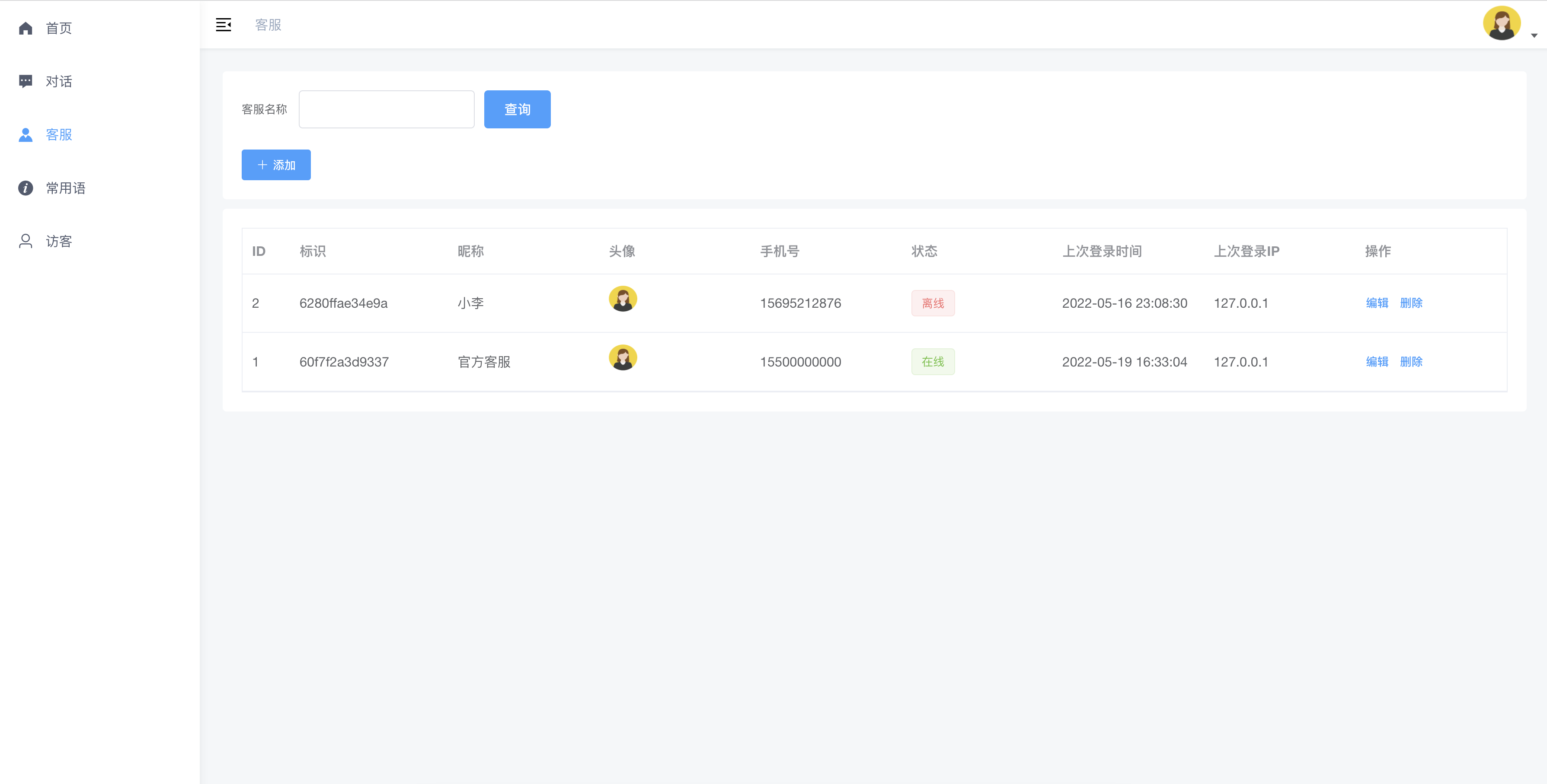 基于 elementui + thinkphp6 + phpsocket.io的全新开源的单商户客服系统