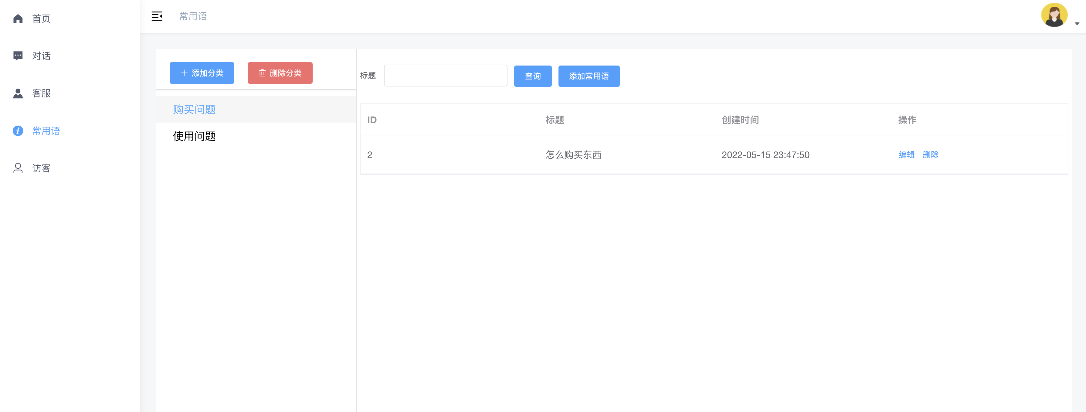 基于 elementui + thinkphp6 + phpsocket.io的全新开源的单商户客服系统