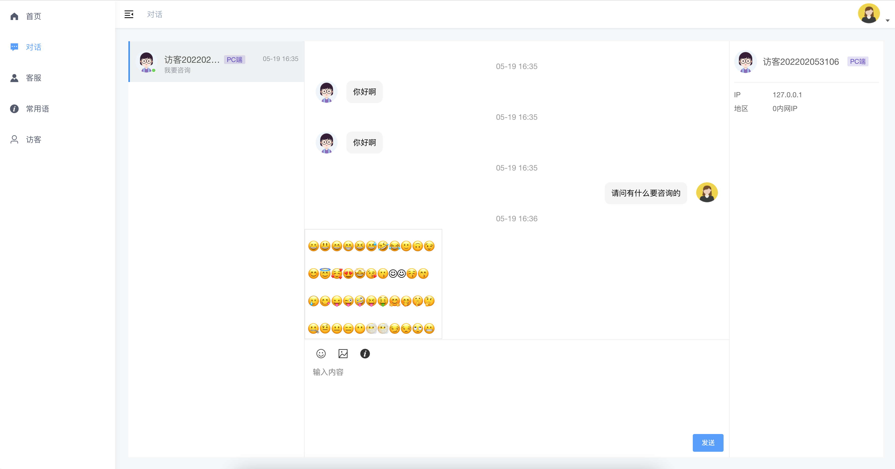 基于 elementui + thinkphp6 + phpsocket.io的全新开源的单商户客服系统