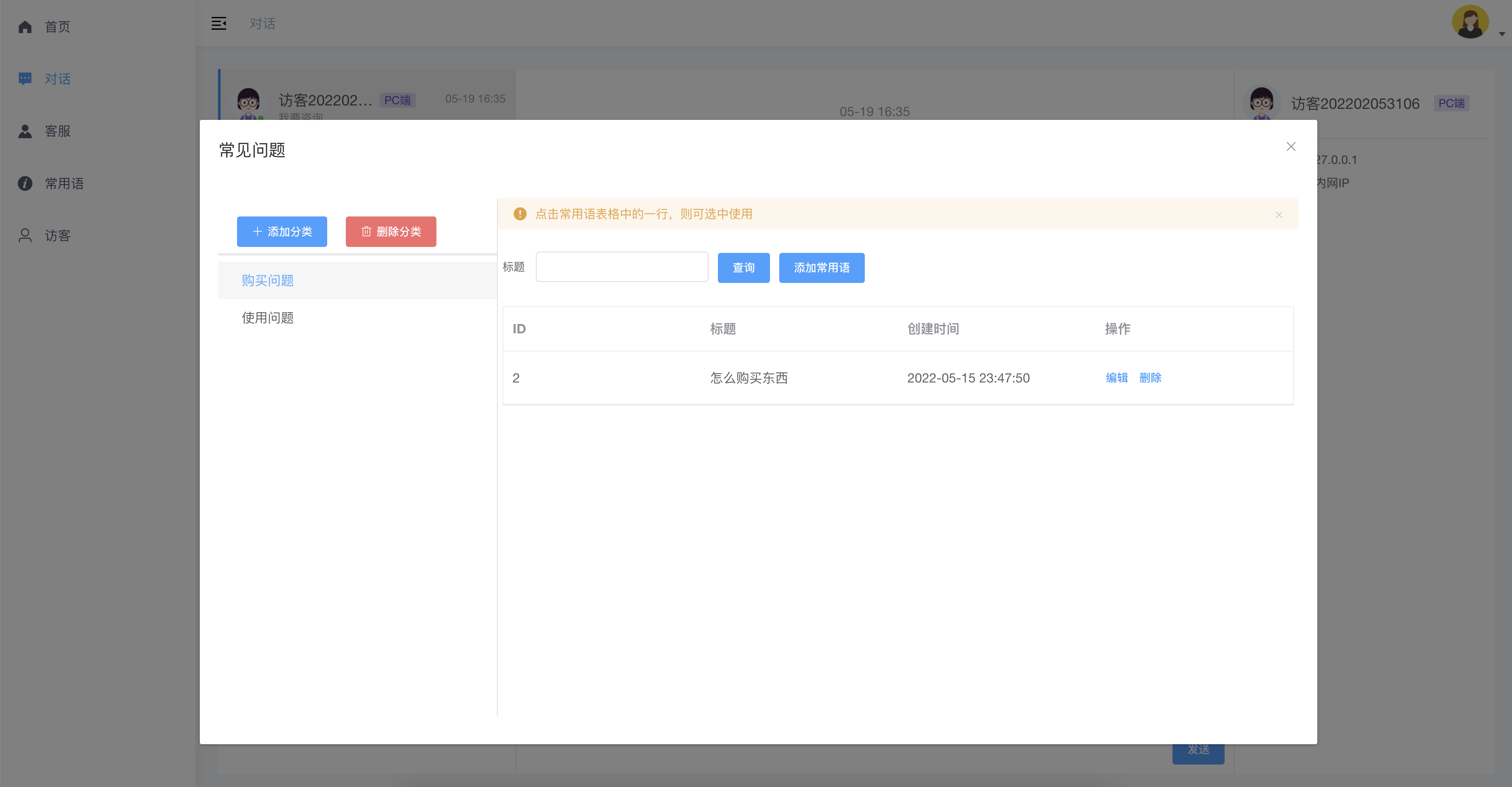 基于 elementui + thinkphp6 + phpsocket.io的全新开源的单商户客服系统