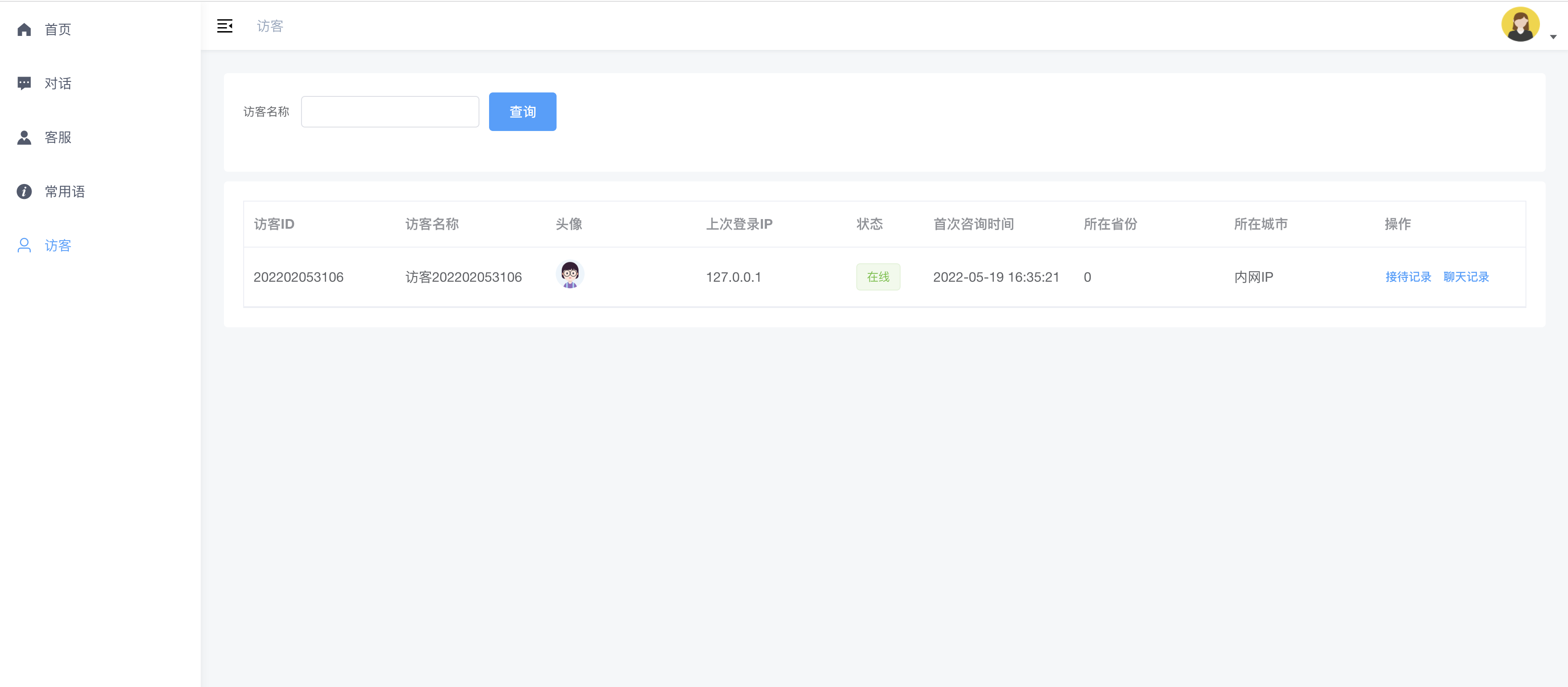 基于 elementui + thinkphp6 + phpsocket.io的全新开源的单商户客服系统