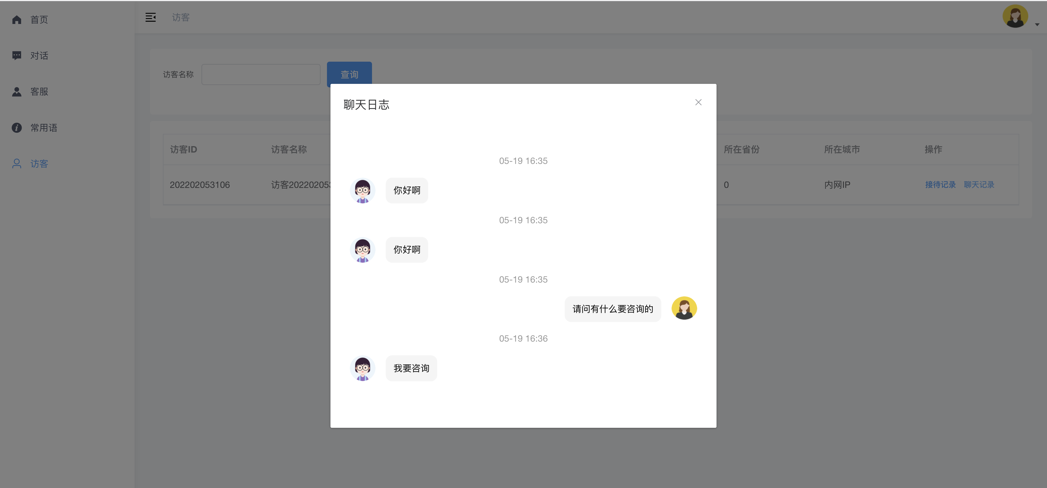 基于 elementui + thinkphp6 + phpsocket.io的全新开源的单商户客服系统