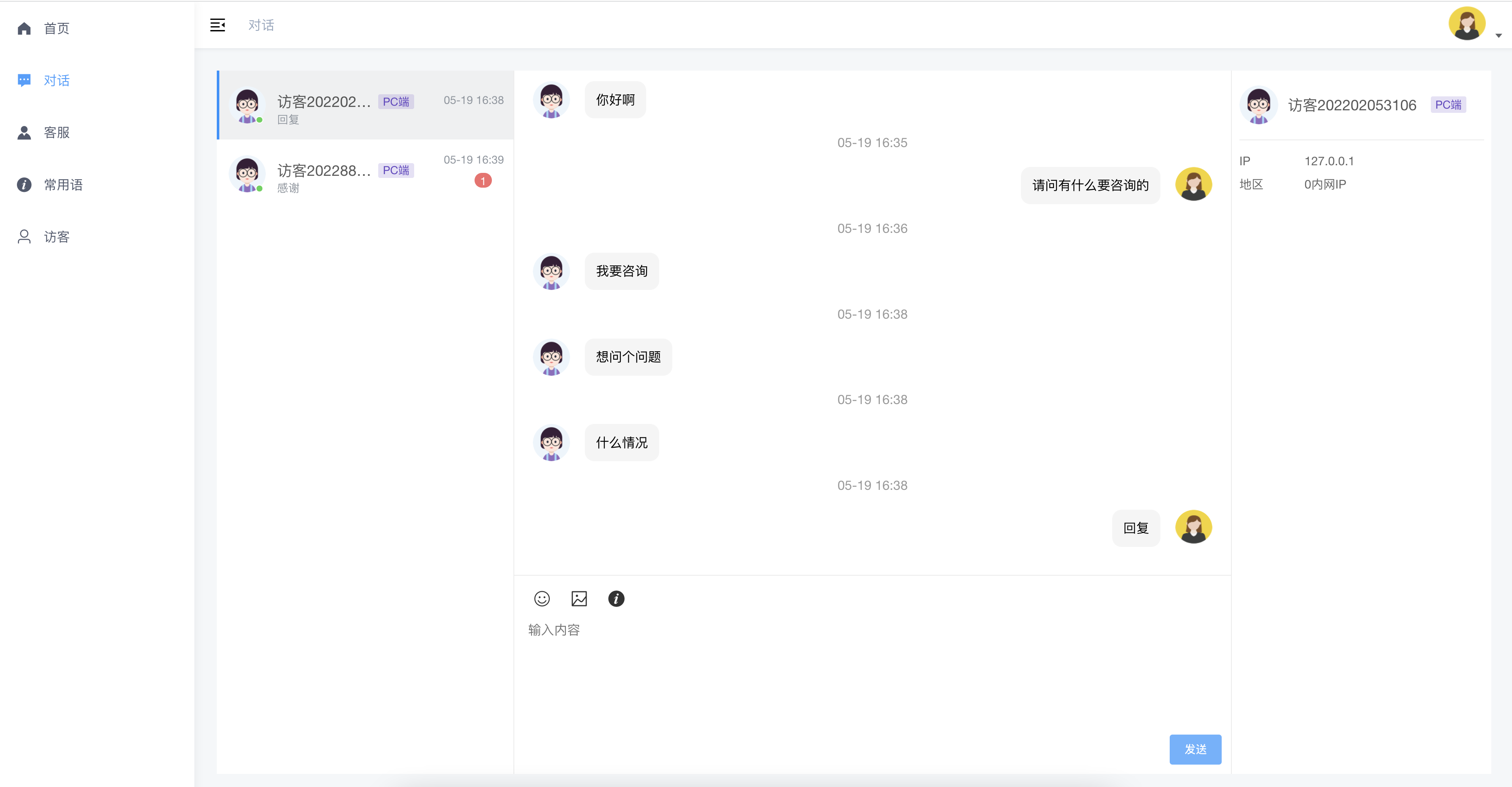 基于 elementui + thinkphp6 + phpsocket.io的全新开源的单商户客服系统