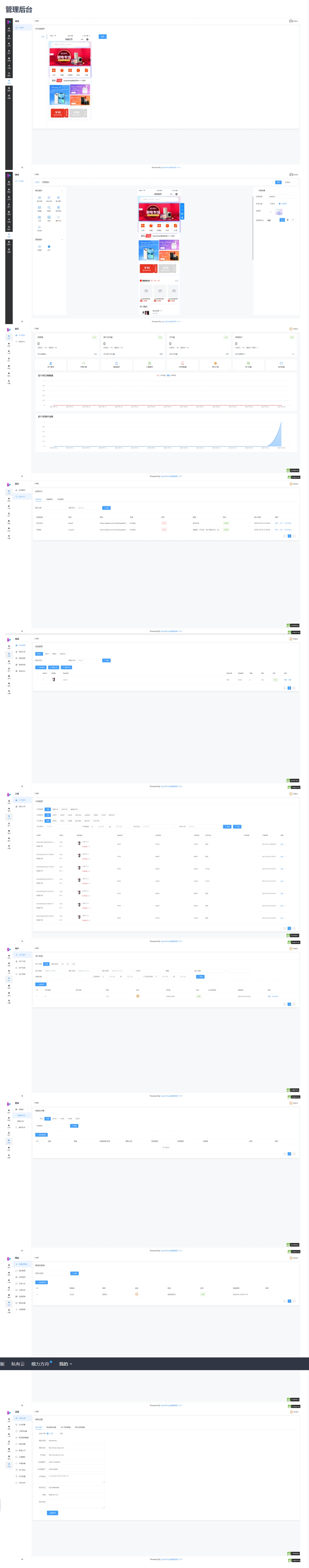 基于PHP 8 + ThinkPHP 8 + MySQL 8 + Element UI的开源免费可商用的高性能商城系统 B2C商城 ... ... ... ...