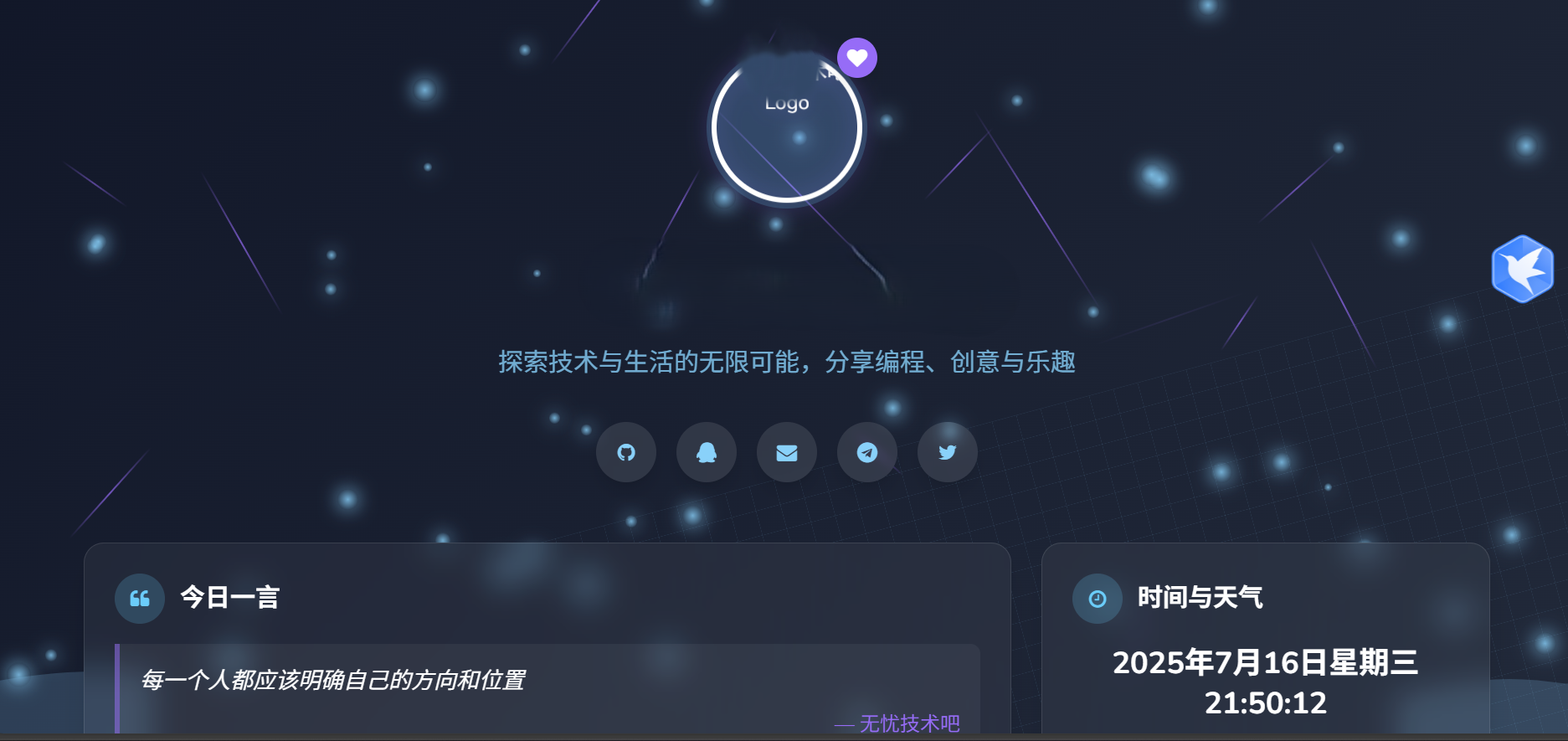 个人引导页导航网超级好看风格php源码 