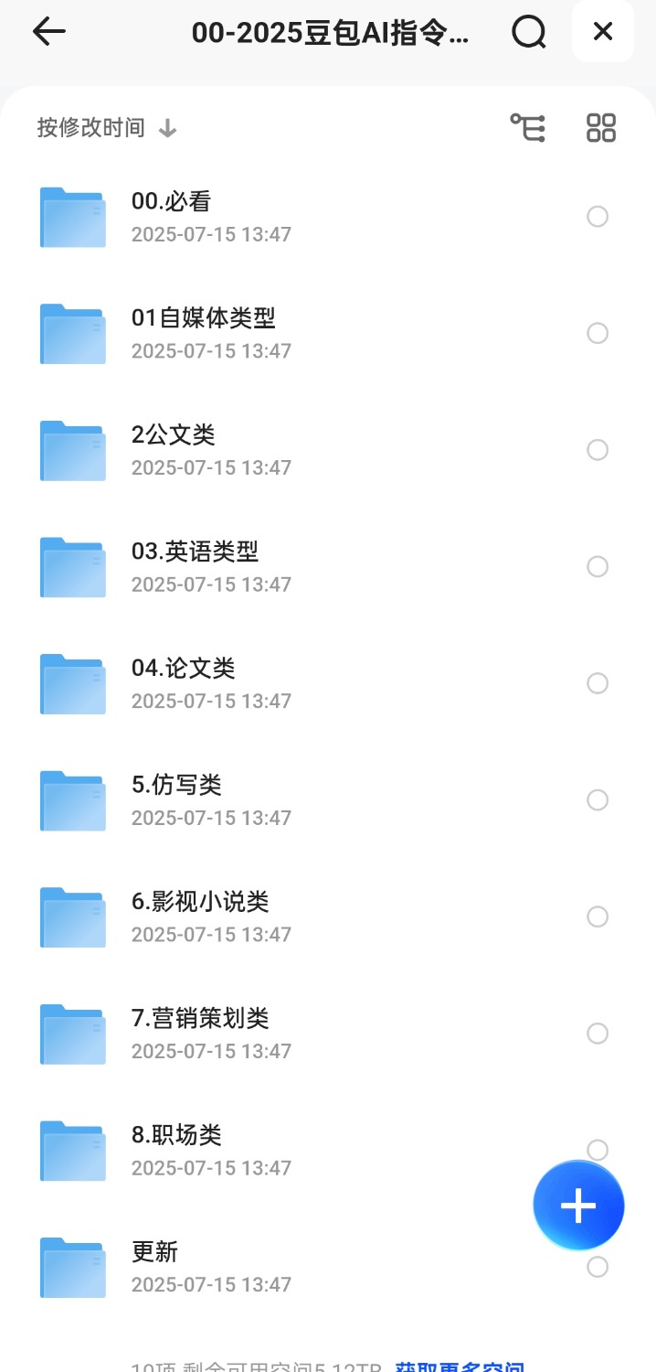 2025豆包ai指令集+提示词合集 