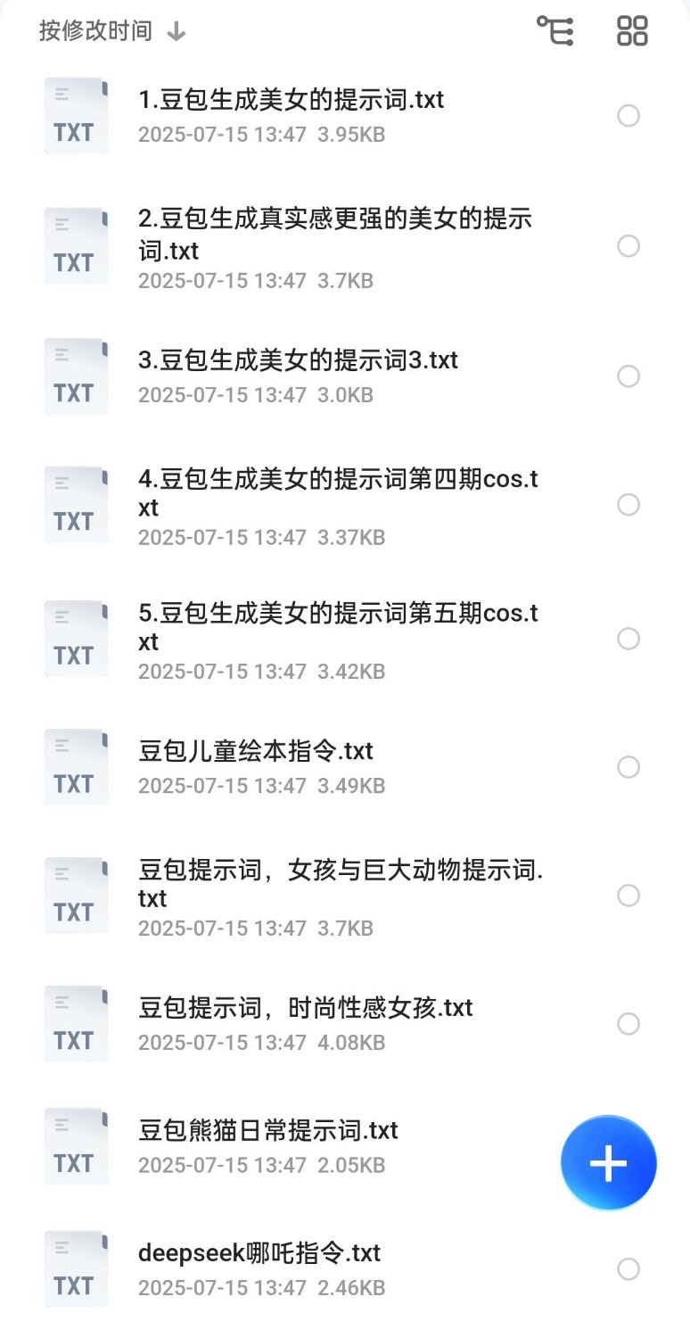2025豆包ai指令集+提示词合集 