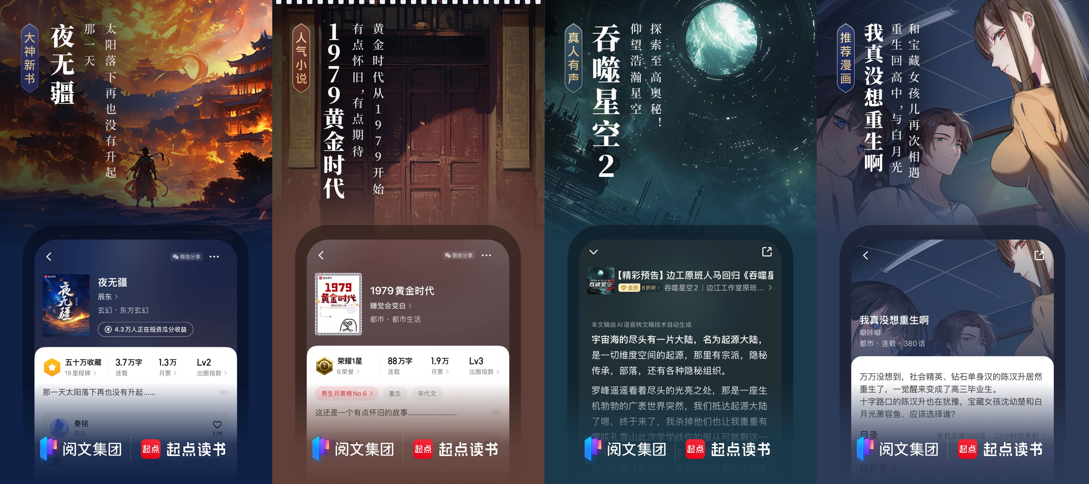 起点读书7.9.4200实时热门小说去广告版