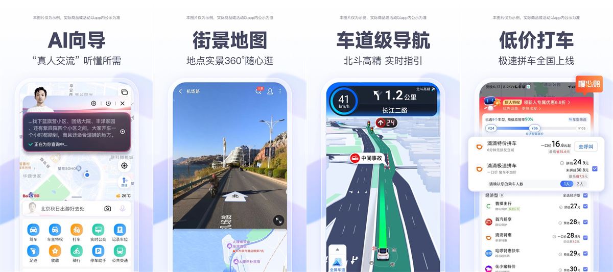 安卓百度地图_v21.4.0精简去广告官方版