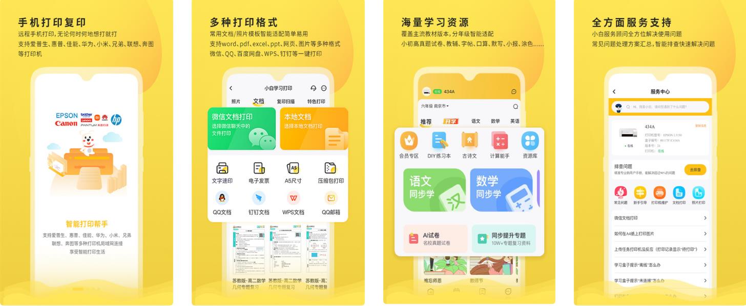 安卓小白学习打印v4.21.1会员解锁版
