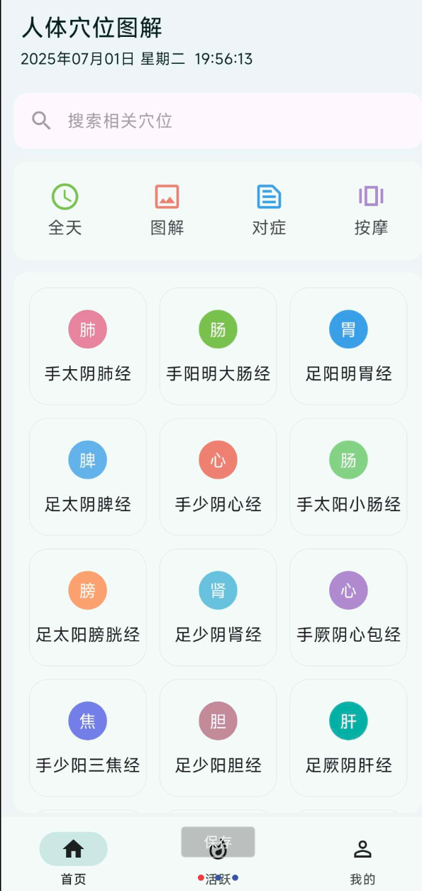 人体穴位图解是一款提供人体穴位图解