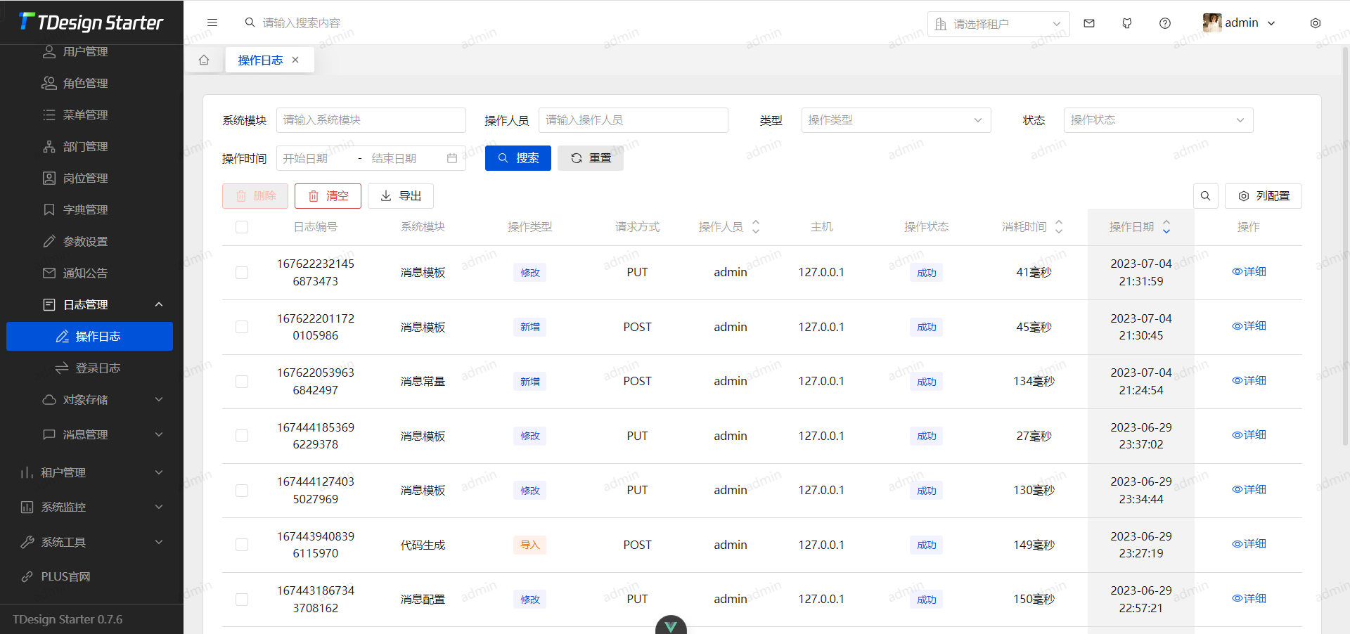 一款多账号体系、分布式集群、前后端分离、多租户管理系统