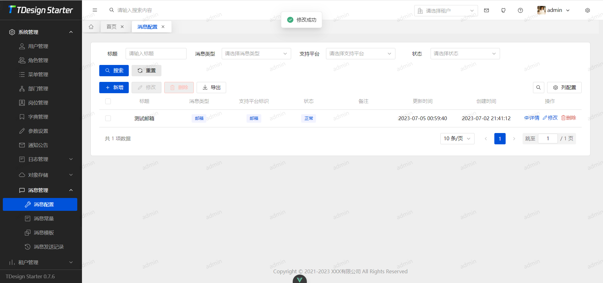 一款多账号体系、分布式集群、前后端分离、多租户管理系统