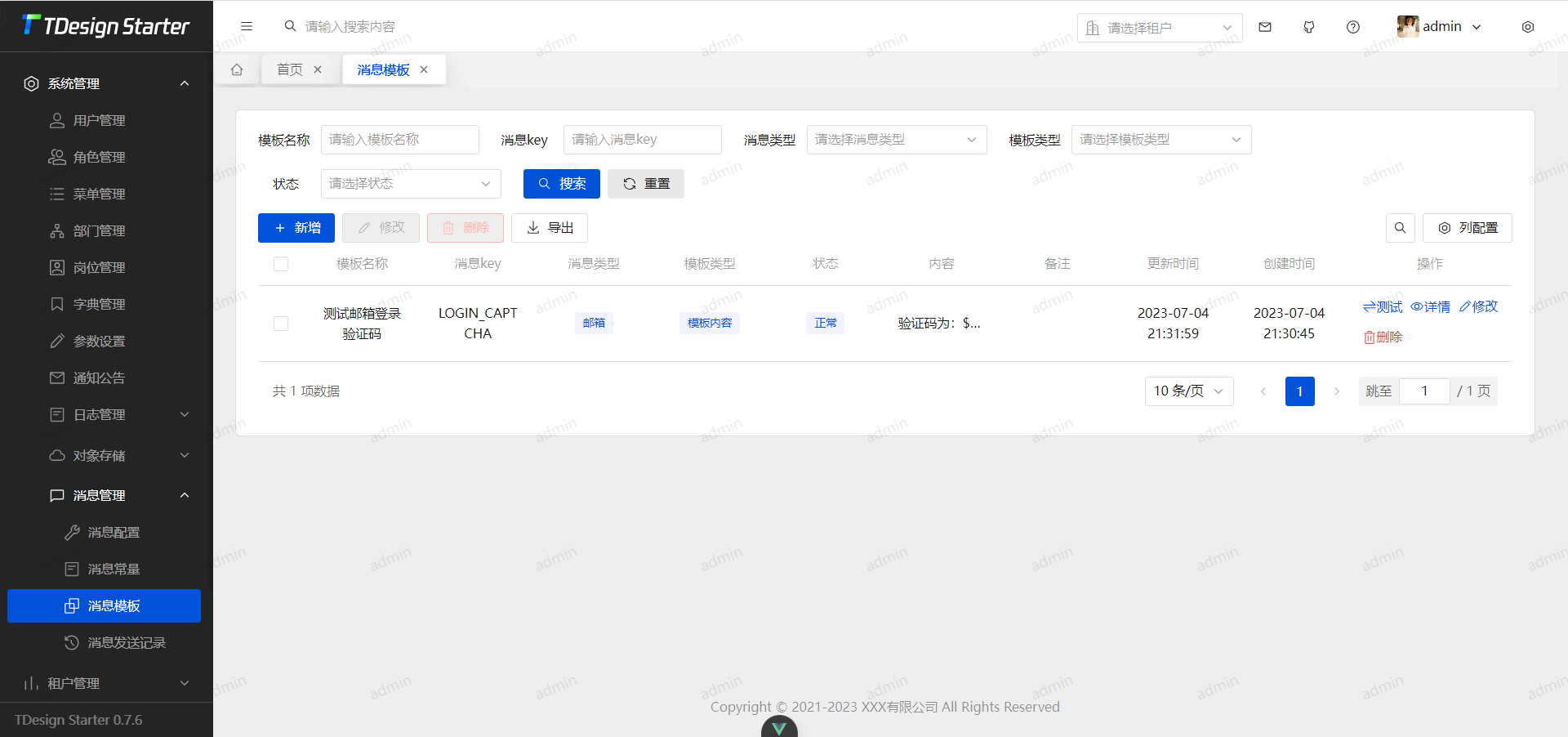 一款多账号体系、分布式集群、前后端分离、多租户管理系统
