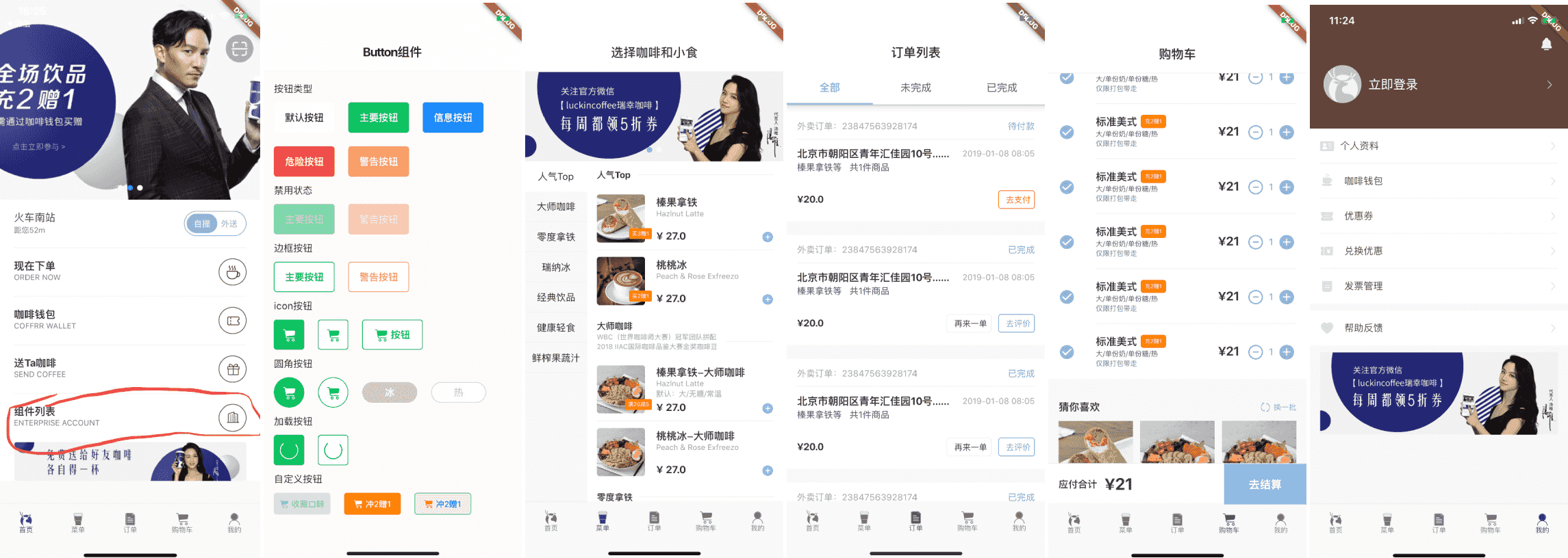 flutter luckin coffee application（仿瑞幸咖啡）