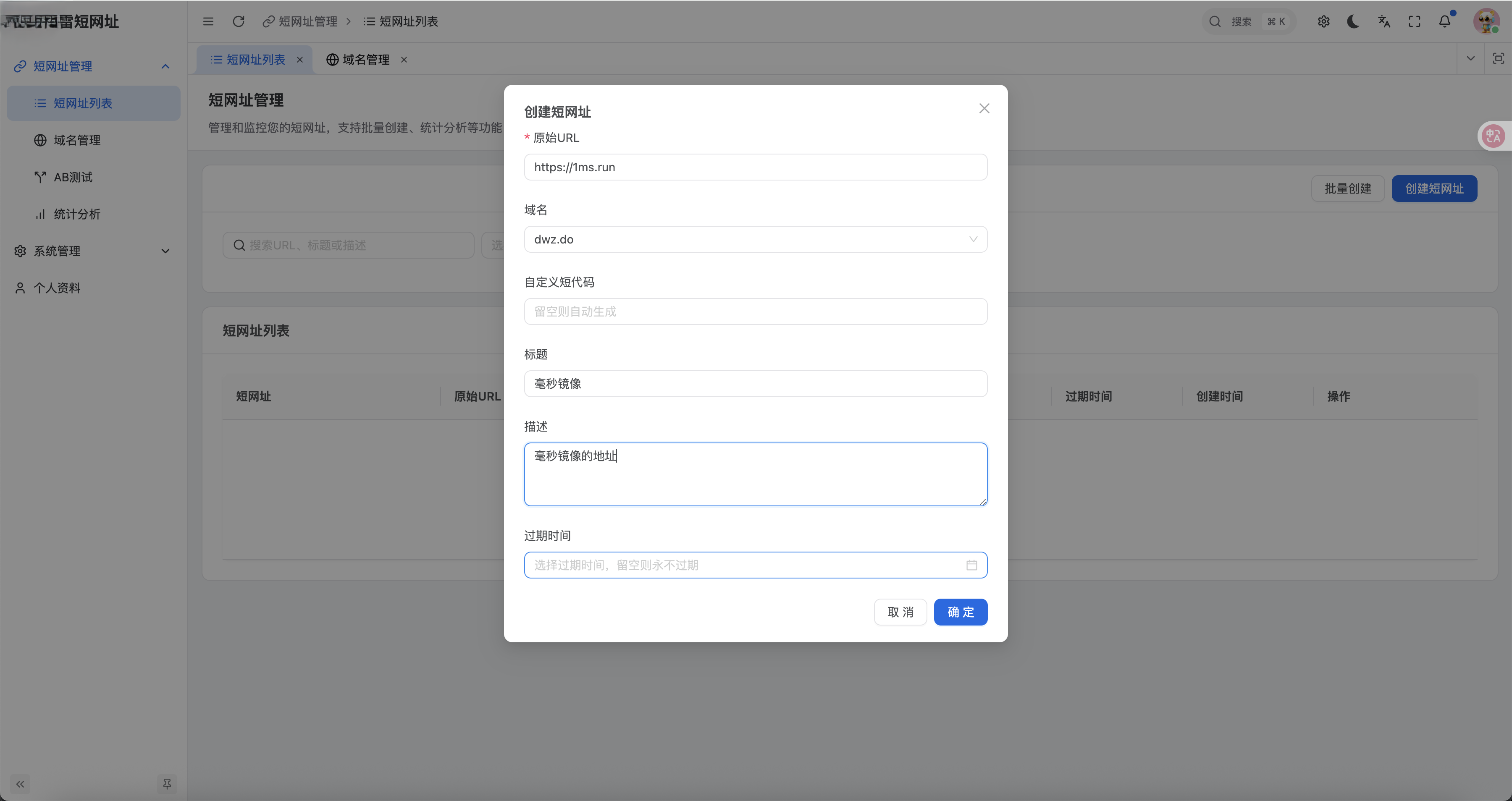 一个功能完善、高性能的企业级短链接服务平台，支持多域名、AB测试、用户管理、实时统计等功能（go源码） ...