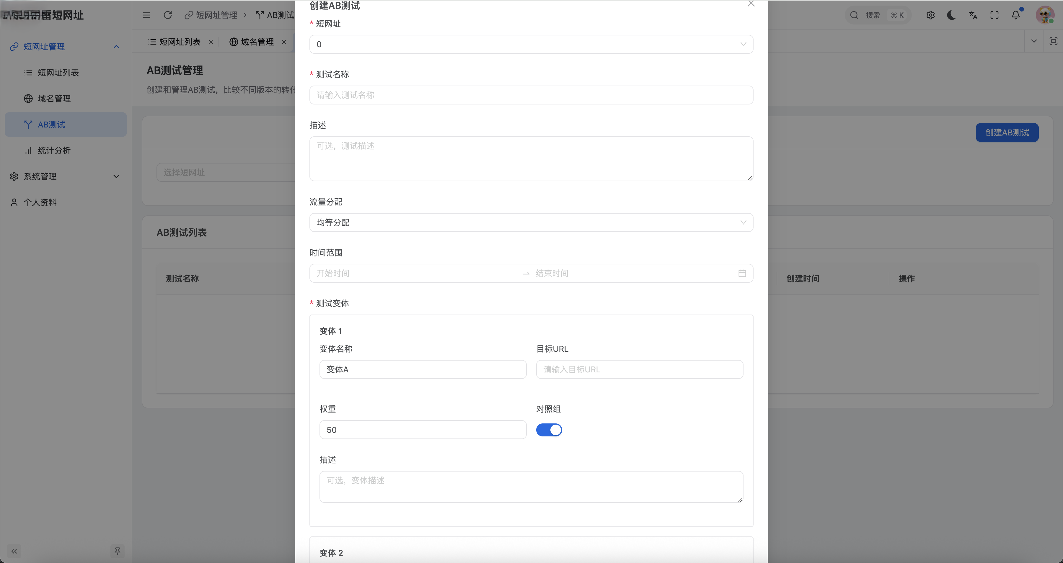 一个功能完善、高性能的企业级短链接服务平台，支持多域名、AB测试、用户管理、实时统计等功能（go源码） ...