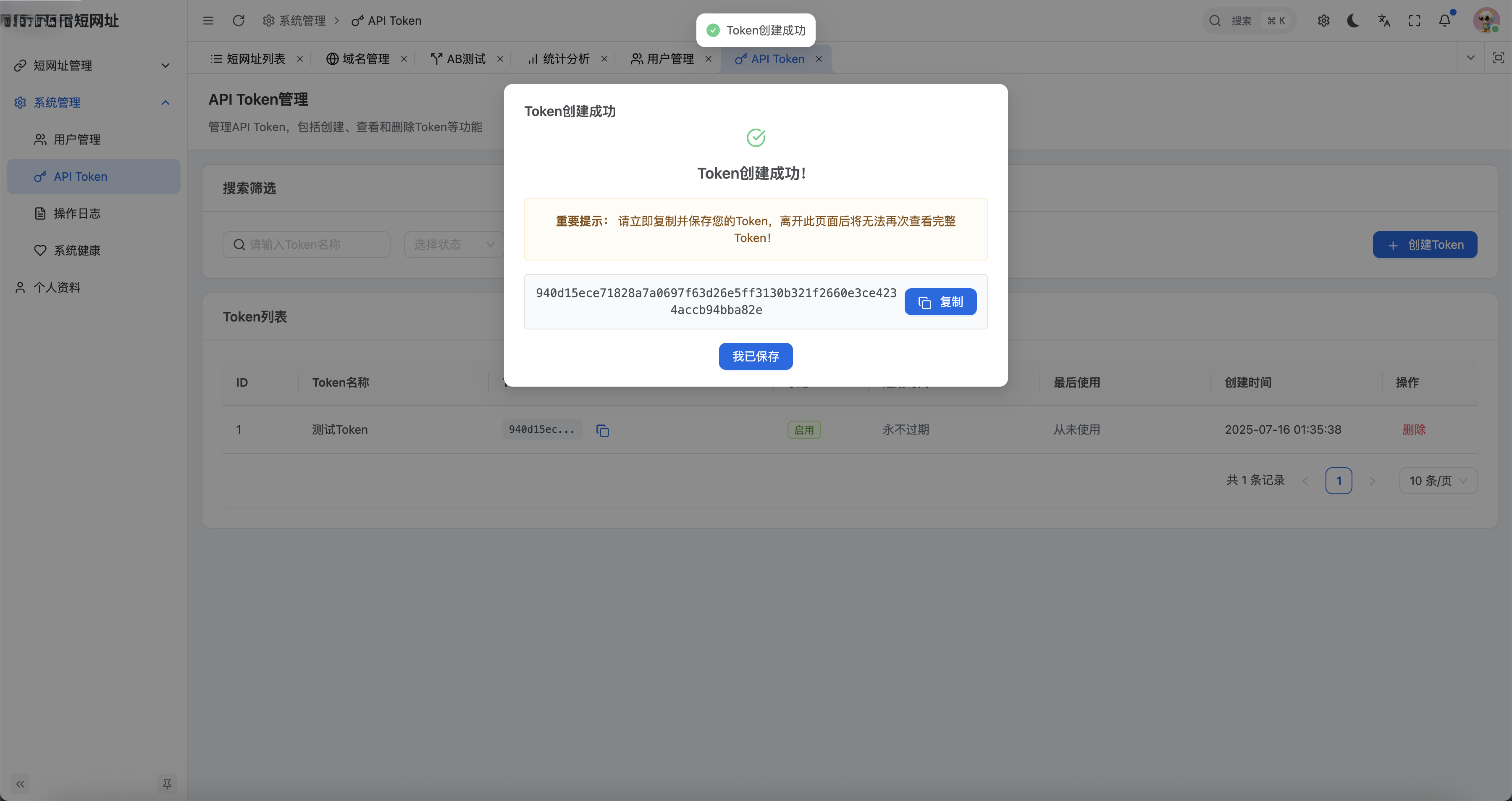 一个功能完善、高性能的企业级短链接服务平台，支持多域名、AB测试、用户管理、实时统计等功能（go源码） ...