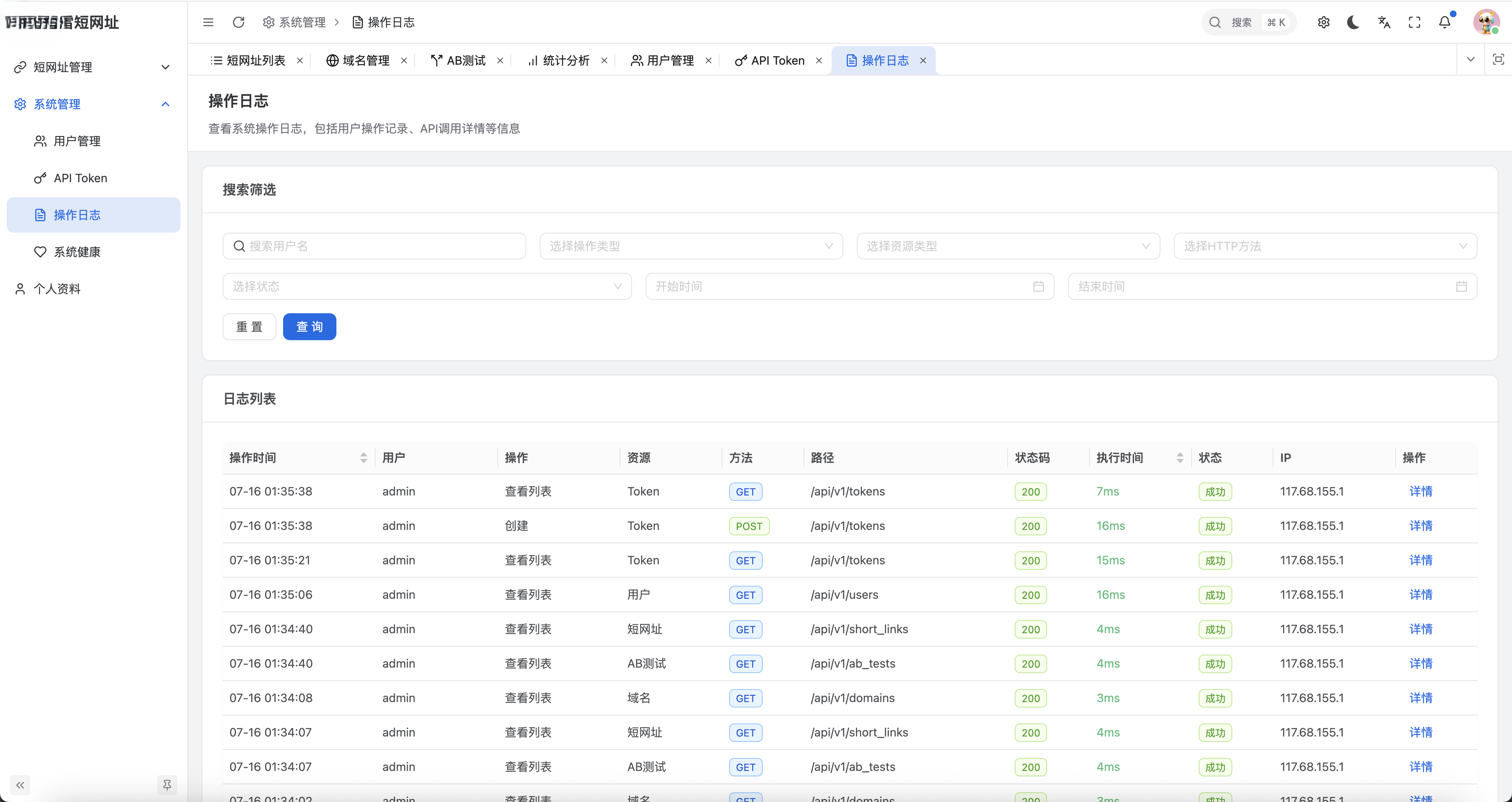 一个功能完善、高性能的企业级短链接服务平台，支持多域名、AB测试、用户管理、实时统计等功能（go源码） ...