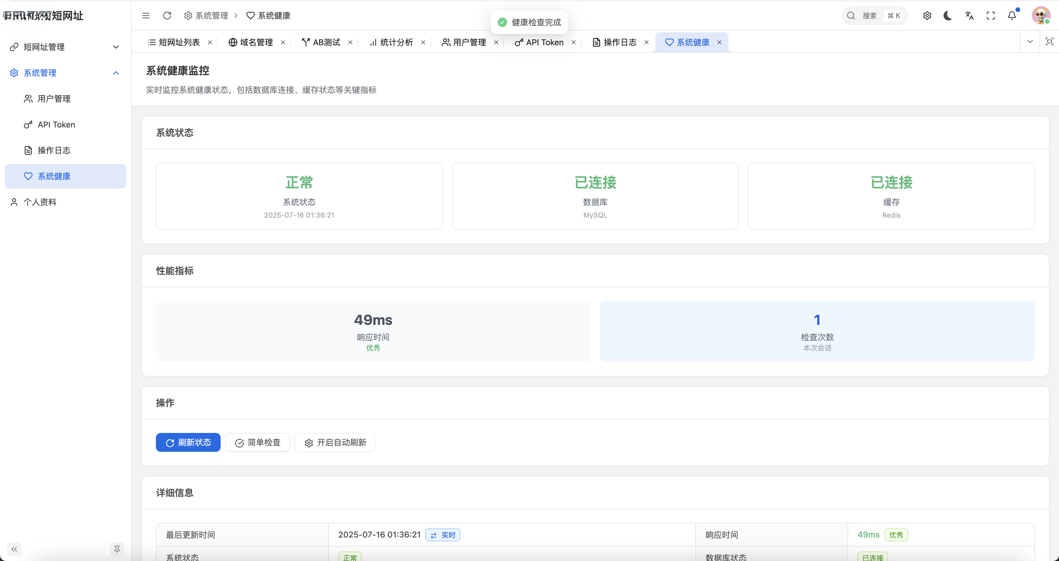一个功能完善、高性能的企业级短链接服务平台，支持多域名、AB测试、用户管理、实时统计等功能（go源码） ...
