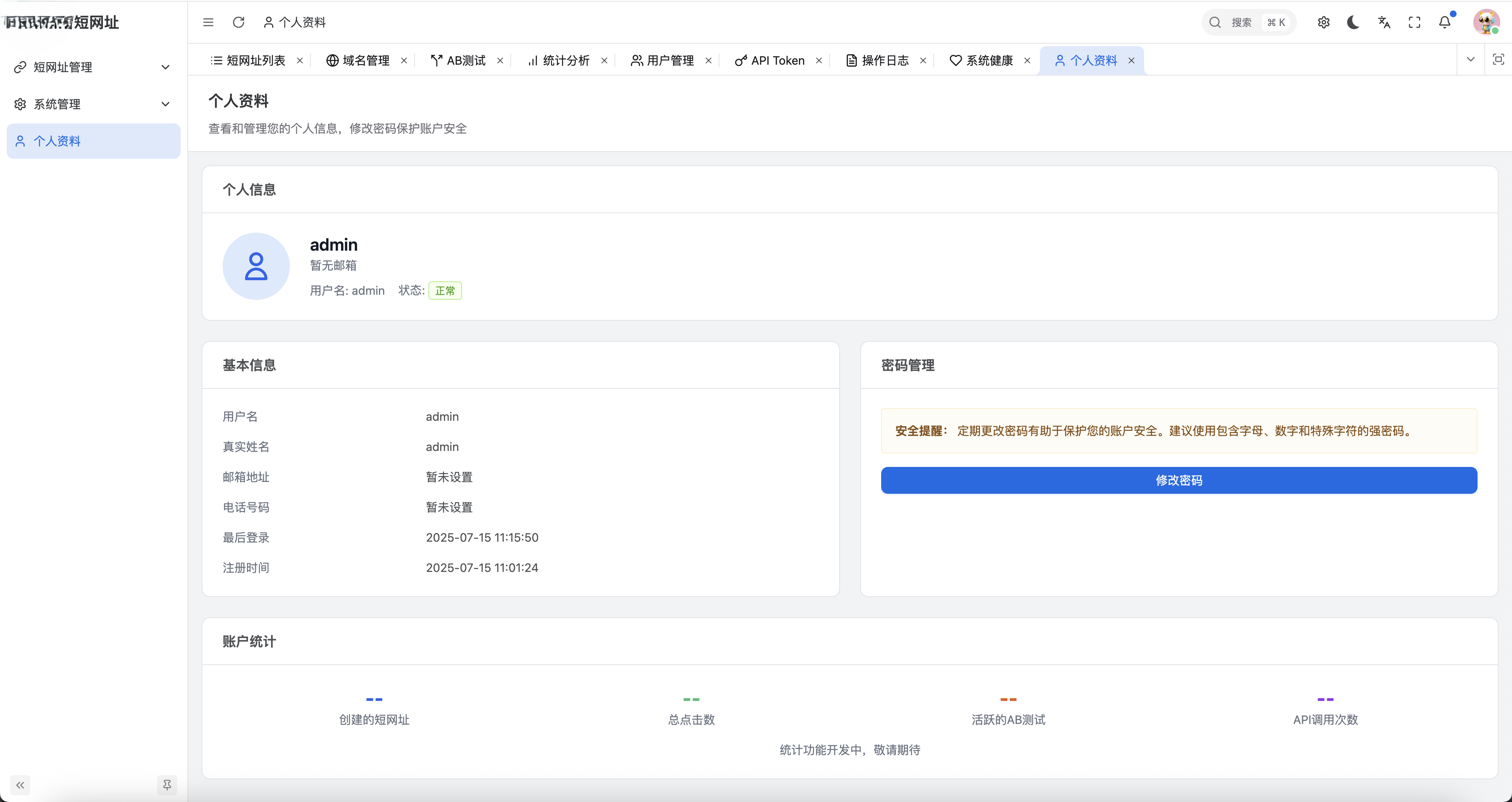 一个功能完善、高性能的企业级短链接服务平台，支持多域名、AB测试、用户管理、实时统计等功能（go源码） ...
