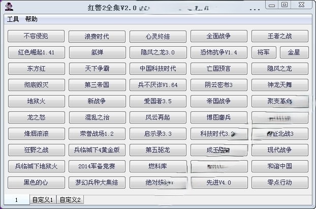 红警全集正式版最新修正下载