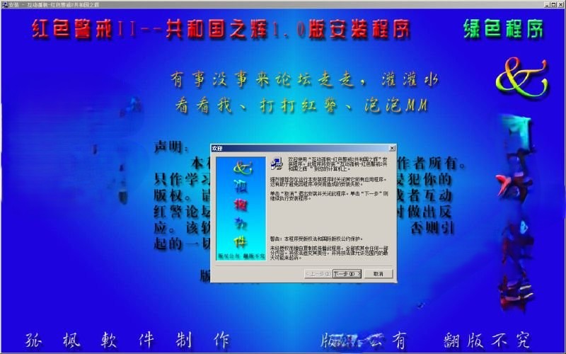 红色警戒2共和国之辉枫雪天版