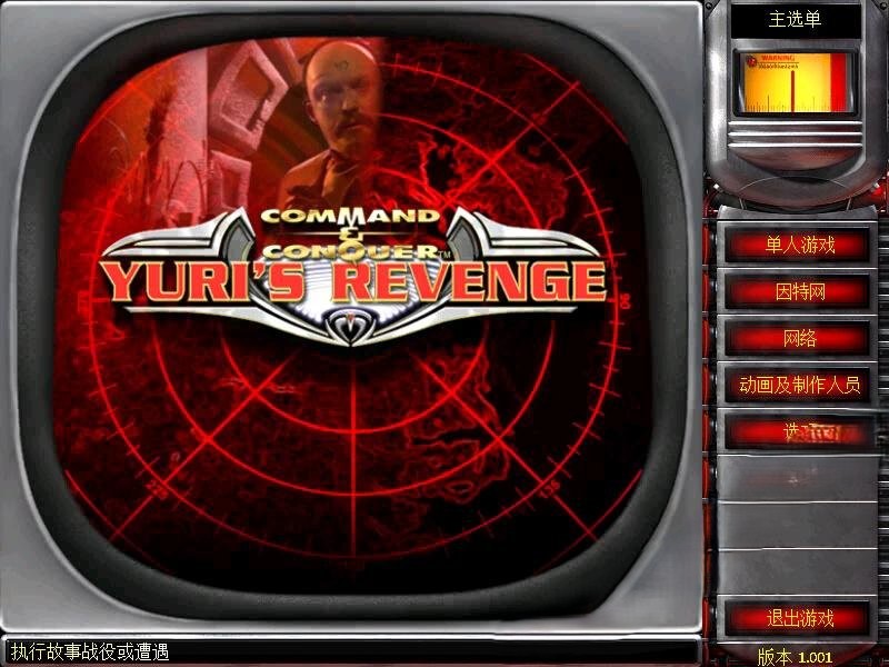 红色警戒2尤里的复仇1.001版（支持win7/win8）